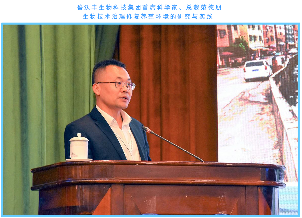 碧沃丰生物科技集团首席科学家、总裁范德朋.png