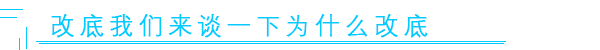 改底我们来谈一下为什么改底.png