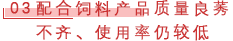 03  配合饲料产品质量良莠不齐、使用率仍较低.png