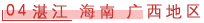 04 湛江、海南、广西地区.png