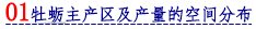 01  牡蛎主产区及产量的空间分布.png