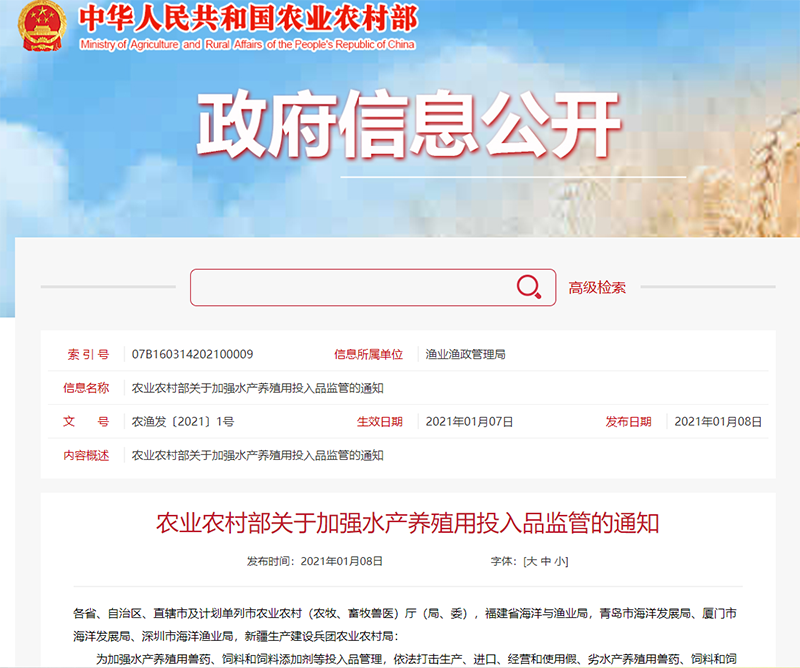 农业农村部  用药监管.png