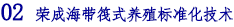 02 荣成海带筏式养殖标准化技术.png