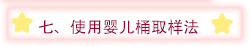 七.png