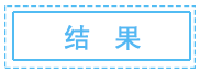 结果.png