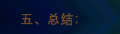 五.png