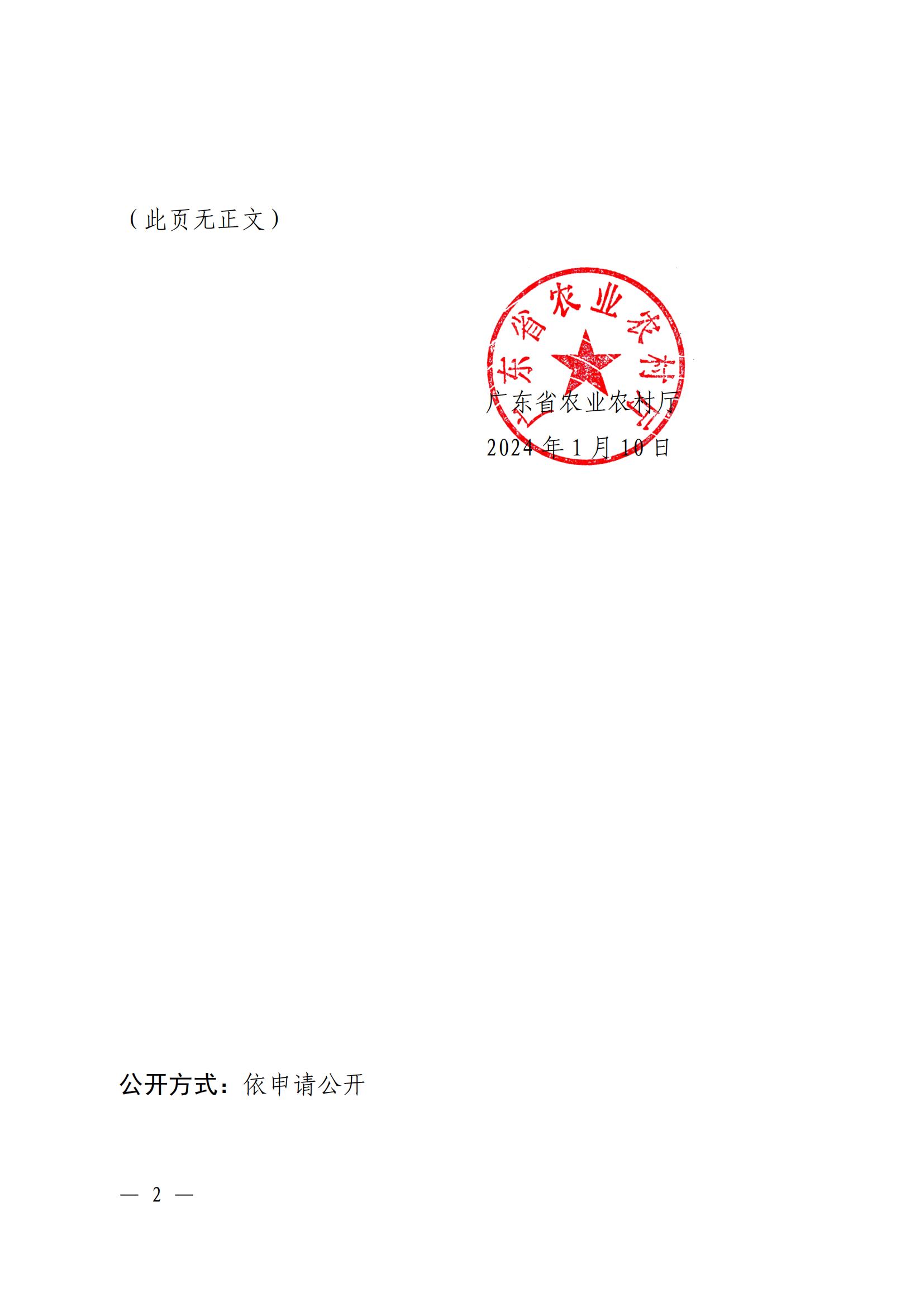 粤农农函〔2024〕16号（省动物疫病预防控制中心，6页））关于公布2023年水生动物防疫检疫实验室能力比对结果的通知_01.jpg